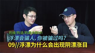 調好漂後，為什麽釣目總是在變？這些原因你知道嗎