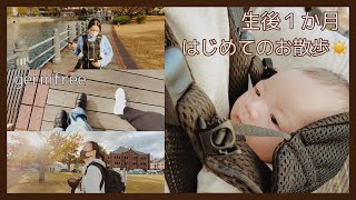 家族3人でみなとみらい初散歩👟生後１か月赤ちゃん👶🏻【germfree】