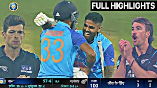 India Vs New Zealand 2nd T20 Full Match Highlights, Ind Vs Nz 1st 2nd Full Match Highlights, Surya