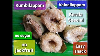 Kerala Special -Vaina Ila Appam|| Therali Appam|| Kumbil Appam|| Easy and Healthy