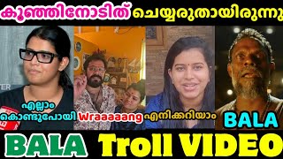 This is Wraaang 🤣😂 || ഞാനങ്ങനെയുള്ള ആളല്ല || BALA  TROLL  VIDEO || iforallmedia || COMEDY