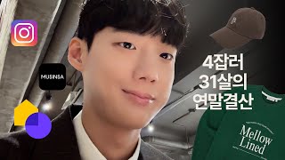 팔로워 6만 인플루언서+패션브랜드 디렉터+공간스튜디오 운영+@(인스타 카테고리 전환,메타 전화상담,2025 새해목표)