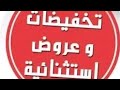 أثاث سيف الدين 2 في ولاية عنابة حي لاكولون مقابل البونكة جديدة @FilArida #اكسبلور@alghafriQQQ