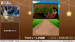 ワルキューレの伝説 - RTA in Japan Winter 2023