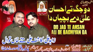Qasida - Do Jug Te Ahsan Ali Day Bachiyan Da - Zahid Ali Kashif & Ali Mattay Khan @ FareArifwala