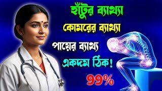 পায়ে দুর্বলতা, কাঁপুনি ও ক্লান্তি? জানুন ৫টি  কারণ ও প্রতিকার | Weak Legs & Fatigue Explain