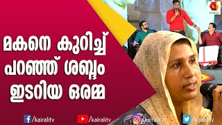 ഇപ്പോൾ മകൻ ഉറങ്ങുന്നു എന്നത് തന്നെ വലിയ ആശ്വാസം :ക്ഷമയുടെ പര്യായമായി അമ്മമാർ | John Brittas