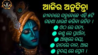 Mahata bani || Motivational video ଓଡ଼ିଆ ନୀତିବାଣୀ //