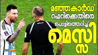 ഒരു മത്സരത്തിൽ പത്തൊൻപത് മഞ്ഞകാർഡുകൾ; പൊട്ടിത്തെറിച്ച റഫറി|Messi slams referee