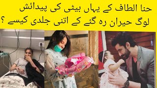 Hina Altaf blessed With Baby Girl | Real Story | Agha Ali | Hina Altaf