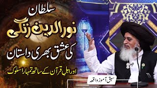 Allama Khadim Hussain Rizvi 2020 | Sultan Noor uddin Zangi Ki Daasta'n | Latest Bayan