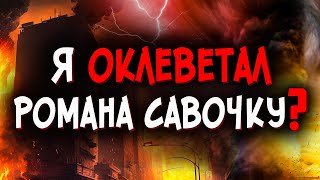 Как лжеучителя незаметно проникают в церкви? Ответ Роману Савочке. Христианские проповеди