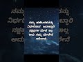 നമ്മുടെ ജീവിതം നമ്മുടെ കയ്യിൽ തന്നെ ഇരിക്കൂ motivation quotes kannadaqoutes motivational shorts short kannada