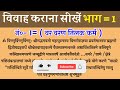 विवाह कराना सीखें । vivah karana sikhe । भाग 1। वर वरण तिलक सगाई कराना सीखें मंत्र विधि सहित