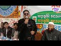 মাতৃভূমি মডেল স্কুল এন্ড কলেজে শিক্ষার মানোন্নয়নে যে বক্তব্য রাখলেন মো. আনোয়ার হোমেন mychandina