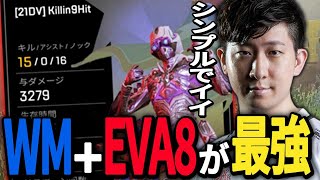 【Apex Legends】ウィングマン+EVA8構成で一人で無双するKH