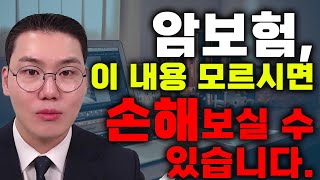 암보험 가입하실 때 OO은 놓치시면 안됩니다!