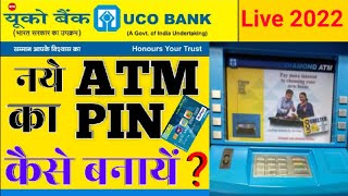 UCO Bank ATM pin generation | यूको बैंक के new atm का pin कैसे बनायें 2022