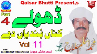 Kanan Bundiyan Dey - Aslam Malah - Dholay - Qaisar Bhatti Music Centre