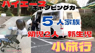 ハイエース キャンピングカー で小旅行！ トイファクトリー　