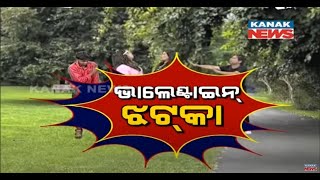 Valentine Special: Loka Nakali Katha Asali | Kanak News