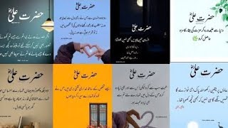 Hazrat Ali quotes in Urdu // Hazrat Ali ka farman hai ❤ // Important Sayings Of Hazrat Ali