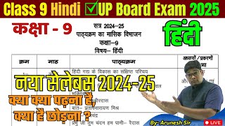 UP Board Class 9 New Syllabus 2025 - ✅ कक्षा 9 हिंदी पाठ्यक्रम 2024-25 - 9th hindi Kya Padhana hai