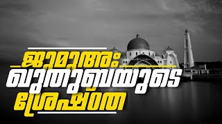 ജുമുഅഃ ഖുതുബയുടെ പ്രാധാന്യം  | 100 ഹദീസുകൾ | ഭാഗം 13 | Nermozhi