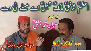 Kalam mian muhammad bakhsh | Saif ul malook | Wajahat Ali Warsi | mian muhammad bakhsh kalam 2022