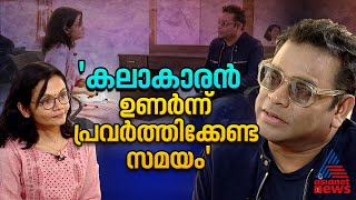 നജീബിനായി തീർത്ത സം​ഗീത വിസ്മയം; മനസ്സു തുറന്ന് എആർ റഹ്മാൻ  | AR Rahman | Interview