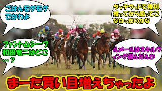 【競馬の反応集】「ファントムシーフ、ダービーは武豊騎手」に対する視聴者の反応集