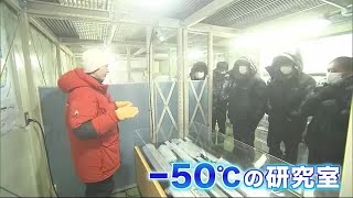 「体が勝手に震えだす」−50℃の部屋で来場者ブルブルッ…北大の研究所を一般公開 4年ぶり通常開催でにぎわう“北大祭” (23/06/03 12:30)