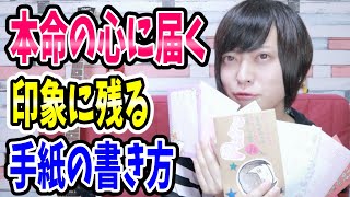 【保存版】本命麺の心に届く！印象に残る手紙の書き方【V系バンギャ講座】