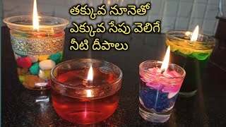 నీటి  దీపాలు || How to make water lamps in Telugu || Usha House