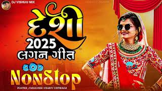 Dj Nonstop || Lagan Geet New 2025 || Dj Remix | Gujarati Lagan Geet 2025 | New Dj Remix Song 2025