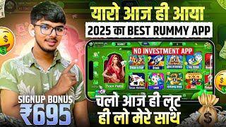 🤑New Rummy App Today | Teen patti real cash game | Sign up bonus ₹695 | New rummy earning app today