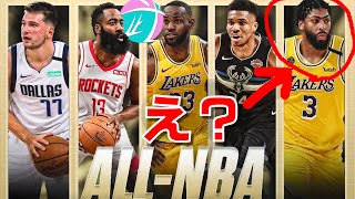 【武ラジオ】オールNBAチームが発表されたので、感想だぜ