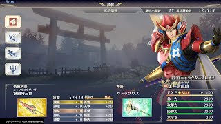 【無双OROCHI3 Ultimate】難易度渾沌ソロプレイ - 井伊直政