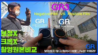 DSP 리뷰 : 4K, POV 리코 GR3의 포지티브필름과 네가티브필름 비교,Compare photos of negative film and positive film in GR3