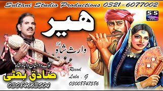 Lok Dastan Heer | Heer Ranjha | Heer Waris Shah | Mela Peer Waris Shah | Sadiq Bhatti Baag Mor wala