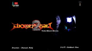 Manjalpade II Trailer | Tulu Full Movie | Upcoming Tulu Movie | Manjal Pade