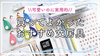 【おすすめ文房具】手帳・勉強が楽しくなるアイテム🌷｜デコラッシュ｜セリア｜筆箱｜システム手帳｜ノート