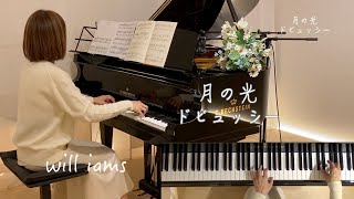 【月の光 (やさしいアレンジ）/ドビュッシー ピアノ】   大きな音符のおとなの定番レパートリー イエローYellow 全音楽譜出版