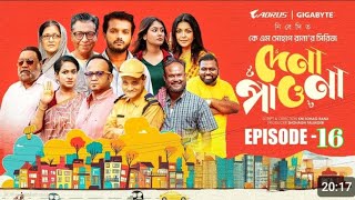 দেনা পাওনা ১৬ | রিভিউ | dena pawna | Episode 16 | review | Mini Series 2024