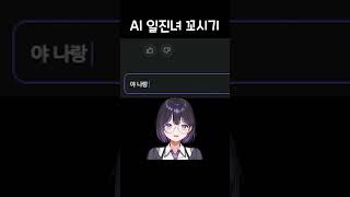 AI 제거 대상 1순위