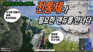 [배그_꽝형TV] 정신없는 친구를 만나다...