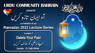 Ramadan 2022 Series - Day 5 - Delete Your Past