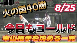 ヤマエ久野　九州アジアリーグ公式戦　8/25