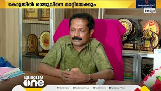 ലൈംഗികാരോപണം; കരുനാഗപ്പള്ളി നഗരസഭാ ചെയര്‍മാൻ കോട്ടയിൽ രാജുവിനെ നീക്കിയേക്കും