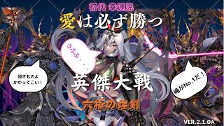 【ケニアデッキ】初代幸運児が全国一斉オンライントーナメントに出場ぞぉぉぉぉぉぉぉぉ！！英傑大戦配信 Part 79【新宿スポーツランド本館】